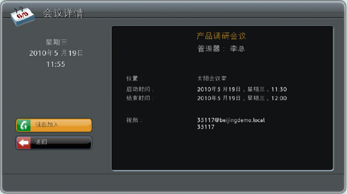 高清視頻會議終端點(diǎn)擊選擇系統(tǒng)日歷加入會議