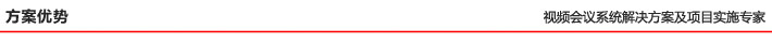 方案優勢