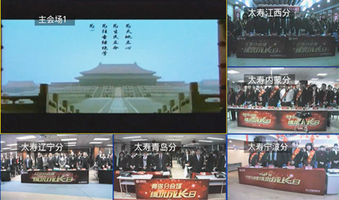 東京海上日動火災保險高清視頻會議系統